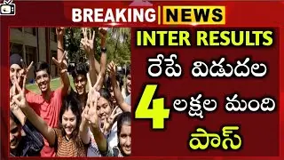 inter results 2021 release tomorrow|ts inter 2nd year result date and time|bhuwantv