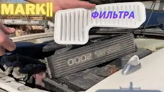 ЗАМЕНА ВОЗДУШНОГО И САЛОННОГО ФИЛЬТРА MARK2