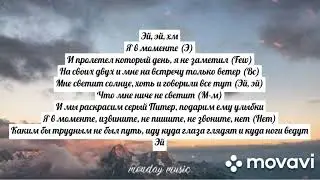 Эльдар Джарахов - Я в моменте (текст песни)Смотри описание⬇️⬇️⬇️