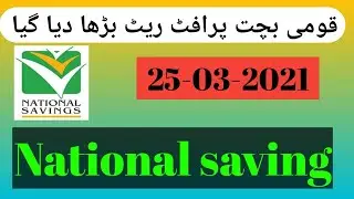 National Saving Scheme New profit rate  || 25 March 2021 | Profit Rates National Saving | 25-03-2021