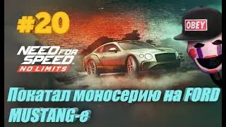 Покатал моносерию на FORD MUSTANG-е  - Need for Speed:No Limits #20