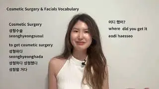 Korean | Cosmetic surgery and facials vocabulary in Korean