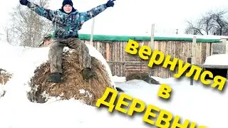 #вернулся в деревню#много работы#планы