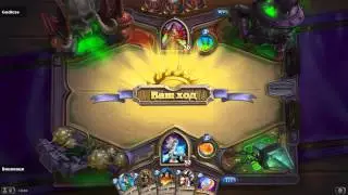 Арена HearthStone за мага 10:3 - "Барон Геддон и чародейские стрелы" Часть 3