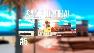 #Видео Урок | #5 | SAMP шапка!