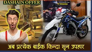 अब Motorhead बाईक किन्दा सुन उपहार । दसैं अफर 🔥