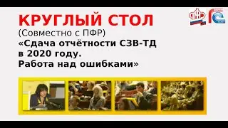 #КруглыйСтолГлобалСофтПФР