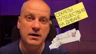 Как стать профессиональным путешественником: секреты путешествий на диване