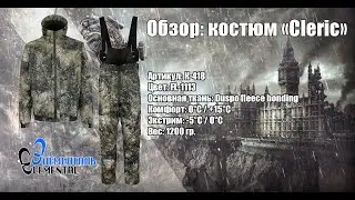 Обзор: Костюм Cleric (Duplex Fleece) производства Элементаль.