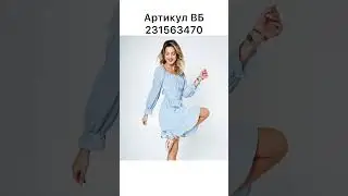 Скидки на все платья!#тренды#лето#вб#рекомендации#shorts