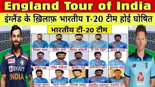 India vs England 2021 : Team India 19 members T-20 Squad for England || India vs England T-20 Series