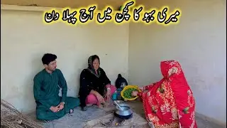 Meri Bahu Ka kitchen Mein Aaj Pahla Din 🥰