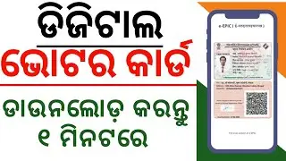 Download Voter ID Card Online in 1 minute| e voter card download | voter card download from mobile