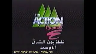 מעברונים - ערוץ מידל איסט - ערוץ המזרח התיכון - ערוץ לבנון - לוגו הערוץ (4) - 1990 - נדיר ביותר !!!!