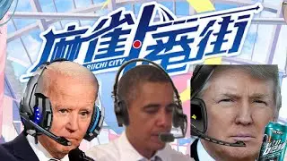 If presidents played Riichi Mahjong