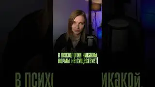 Хватит уже быть хорошим человеком #психология