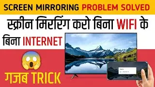 Screen Mirroring Problem Solved | How to Fix Screen Cast | Screen Mirroring Issue