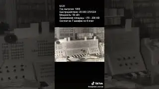 ЭВМ в СССР