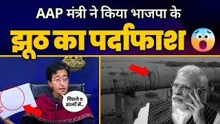 Delhi Water Crisis पर Atishi ने किया BJP के झूठ का पर्दाफाश | Aam Aadmi Party | Atishi