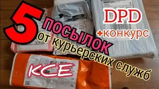 распаковка посылок с сайта AliExpress - алиэкспресс / все товары доставленные курьерами / +КОНКУРС.