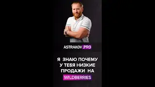 WOW-эффект на маркетплейс WILDBERRIES! Научу как его создавать и всегда выходить в ТОП🚀 