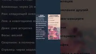 Где ты встретишь свою любовь?! 