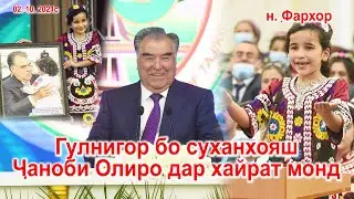 Гулнигор наберахонди Чаноби Оли хамаро дар хайрат монд н. Фархор 2021