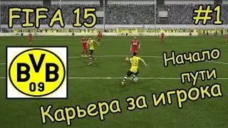 FIFA 15 Карьера за игрока #1 Начало пути