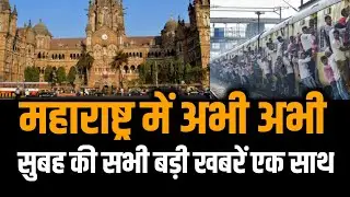 Mumbai News Today Live | Maharashtra News Today Live | News Wallah