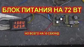 Проверка импульсного блока питания на DK124, присланных из Китая.