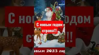 вот и наступил 2023 год!!будьте счастливы друзья! 