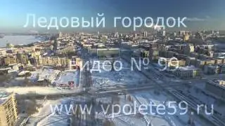 Ледовый городок № 99