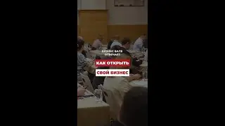 Как открыть свой бизнес, если мало денег?