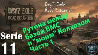 Dayz Exile Road Expansion S11 Рутина между базой ВМС и 