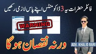 3 Very Important Documents of Taxpayer (Filer) || @AdvKhalidBari