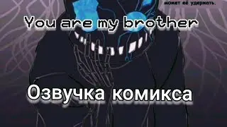 You are my brother - озвучка комиксов Undertale AU.