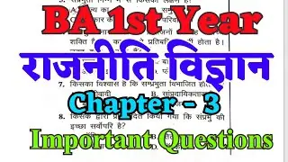 Chapter - 3 Political Science Objective Question BA 1st Year | rajniti vigyan important mcq  2024