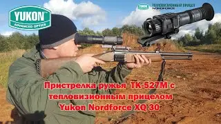 Пристрелка тепловизионного прицела Yukon Nordforce XQ30