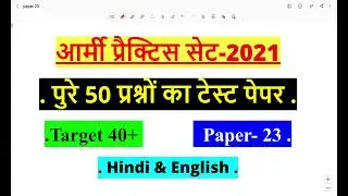 Army GD Practice Set Paper/Army Original Paper 2021/Army Original Question Paper 2021