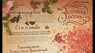 Golden autumn in Moscow | Pumpkin Fest 2019 in Moscow |