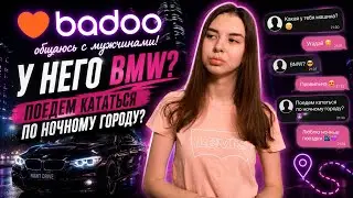 INTRODUCTION ON BADOO | HOW WILL IT ALL END??? | PART 1