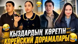 АРМАН МЕН АЙЖАН ВАЙНДАРЫ 😂🔥 