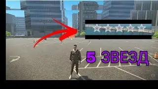 КАК НАБРАТЬ 5 ЗВЕЗД РОЗЫСКА В ГРАНД КРИМИНАЛ ОНЛАЙН! | ГАЙД | GRAND CRIMINAL ONLINE