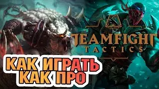 TEAMFIGHT TACTICS GUIDE - HOW TO PLAY ASSASSIN IN TFT