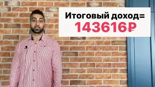 Доход 140 000 рублей в Амвэй | Что надо будет делать?