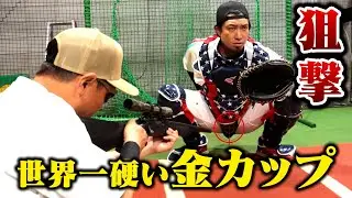 【検証】世界一硬い金カップ。銃で撃ったら…