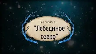 Павана