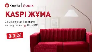 KASPI ЖҰМА