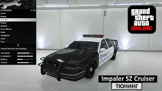 Impaler SZ Cruiser Police - Модификации и Тюнинг в GTA Online / Обзор машин в ГТА 5 Онлайн [4K]
