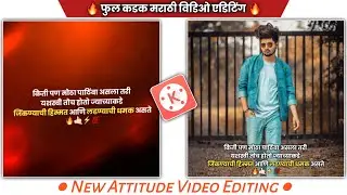 Attitude Video Editing In Kinemaster | New Video Editing Kinemaster| Marathi Attitude Status Editing
